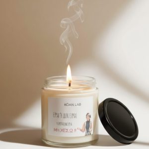 ΕΙΜΑΙ 'Η ΔΕΝ ΕΙΜΑΙ Η ΠΡΩΤΑΓΩΝΙΣΤΡΙΑ